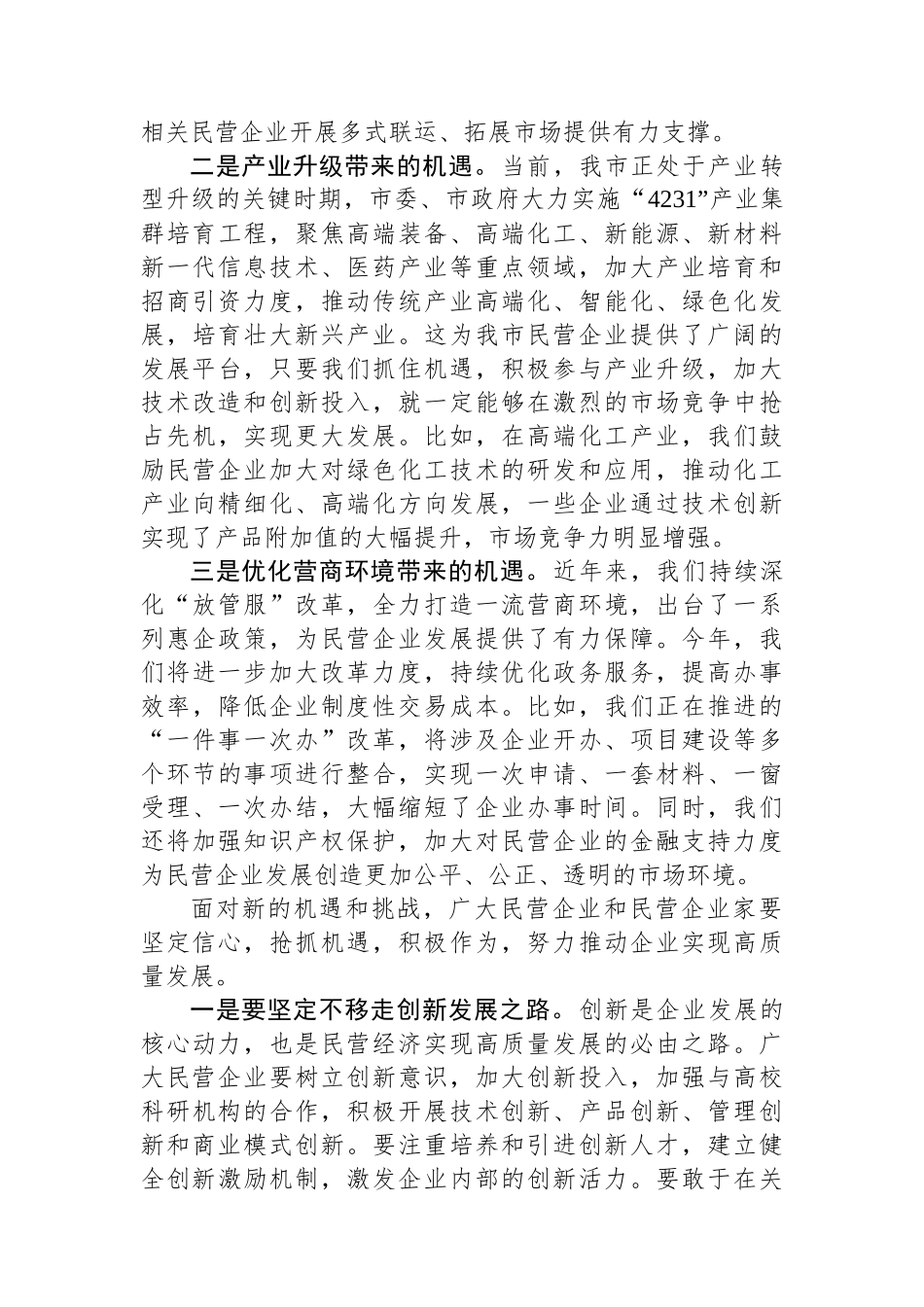 市长在全市民营企业家座谈会上的讲话 (1).docx_第3页