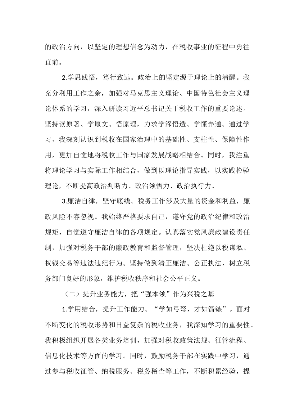 2025年县税务局主要负责人转正述职报告.docx_第2页