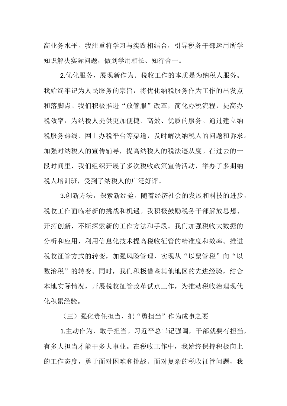 2025年县税务局主要负责人转正述职报告.docx_第3页