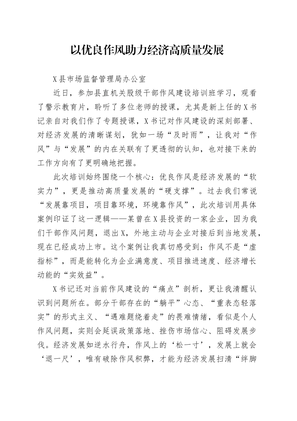 【4篇】县直机关股级干部作风建设培训心得体会汇编.docx_第1页