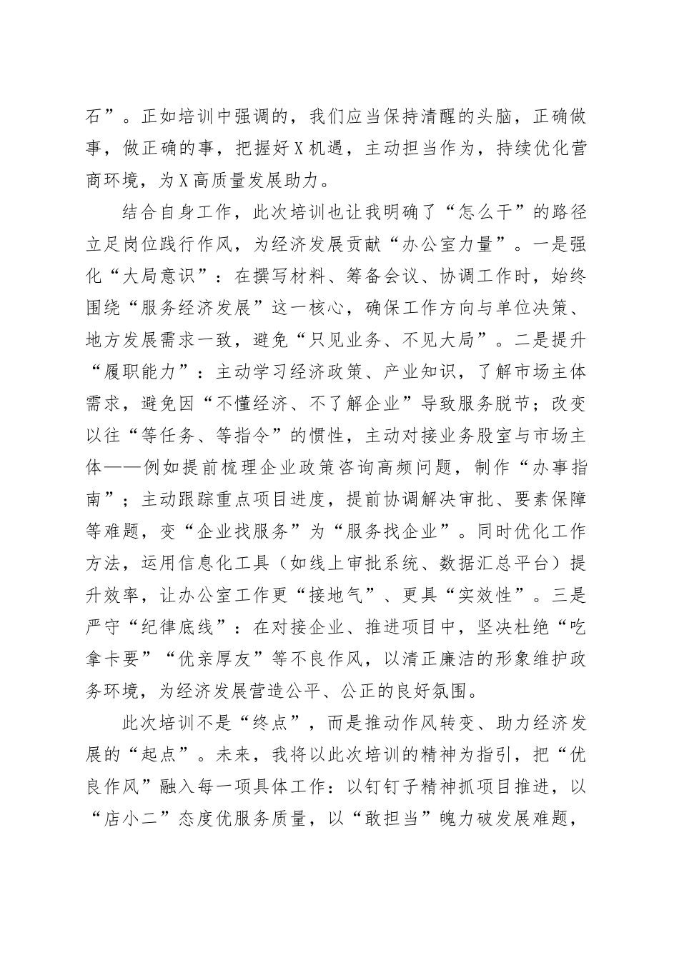 【4篇】县直机关股级干部作风建设培训心得体会汇编.docx_第2页