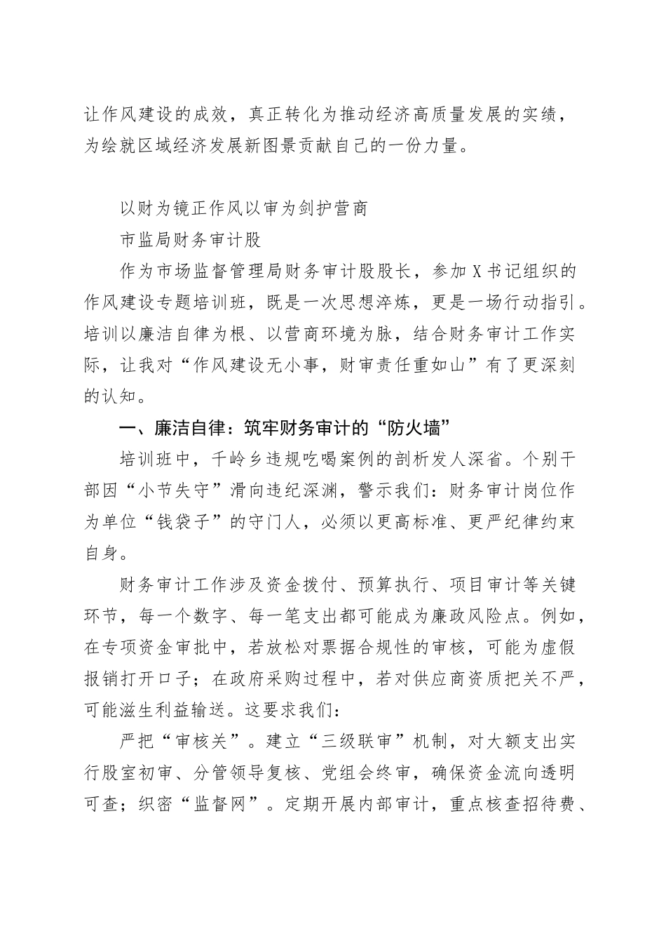 【4篇】县直机关股级干部作风建设培训心得体会汇编.docx_第3页