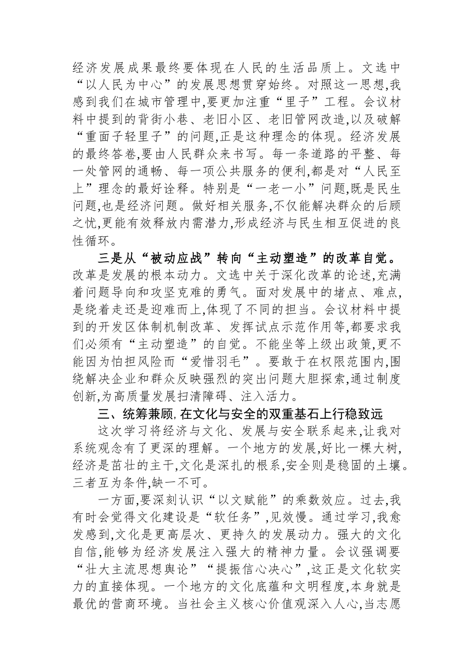 XX在XX区委理论学习中心组专题学习会上关于《习近平经济文选》的研讨发言.docx_第3页