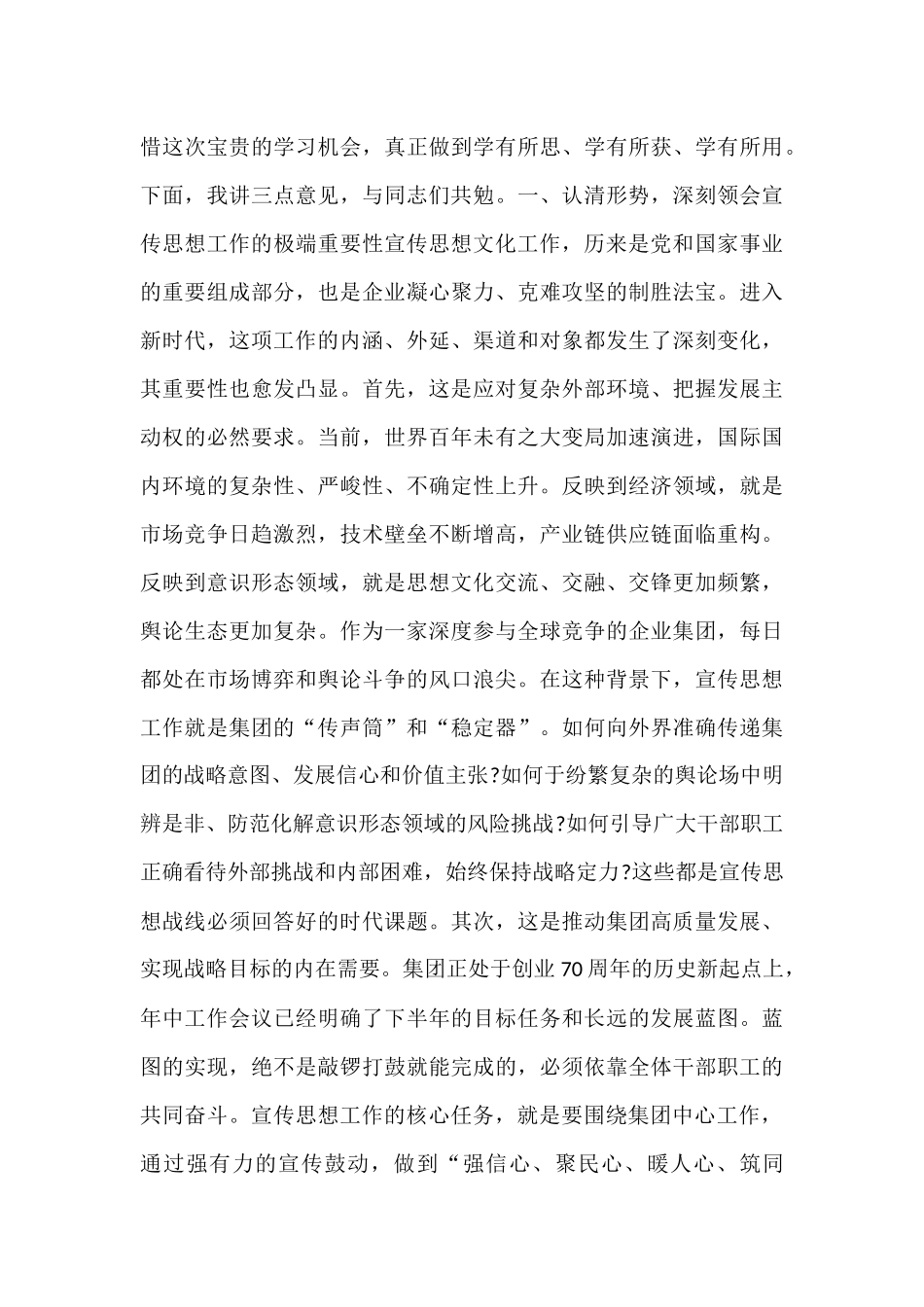 在集团2025年宣传业务培训班开班式上的动员讲话.docx_第2页