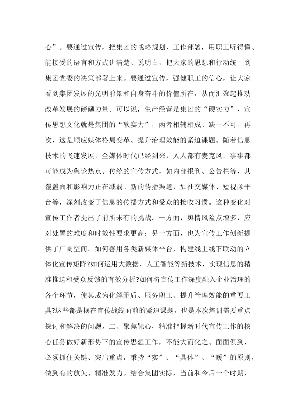 在集团2025年宣传业务培训班开班式上的动员讲话.docx_第3页