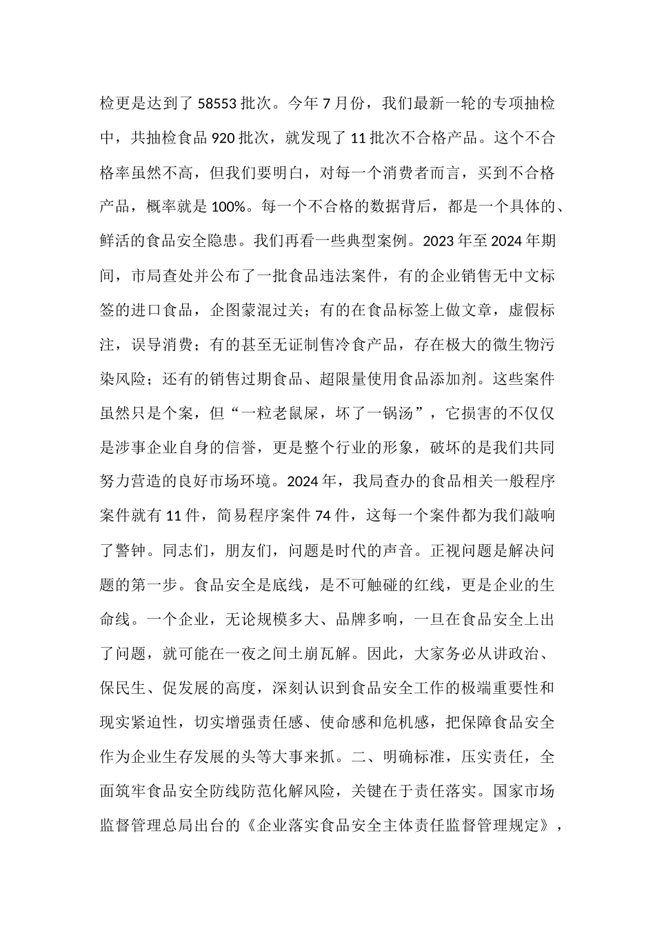 在2025年全市重点食品销售企业集体约谈会上的讲话.docx_第3页