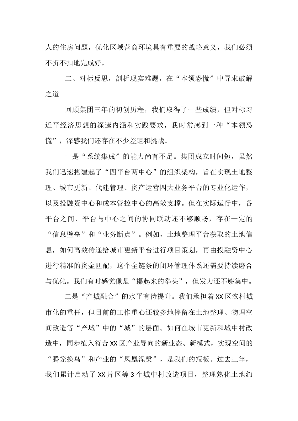 集团党委书记在理论学习中心组(扩大)会议上关于《习近平经济文选》的研讨发言.docx_第3页