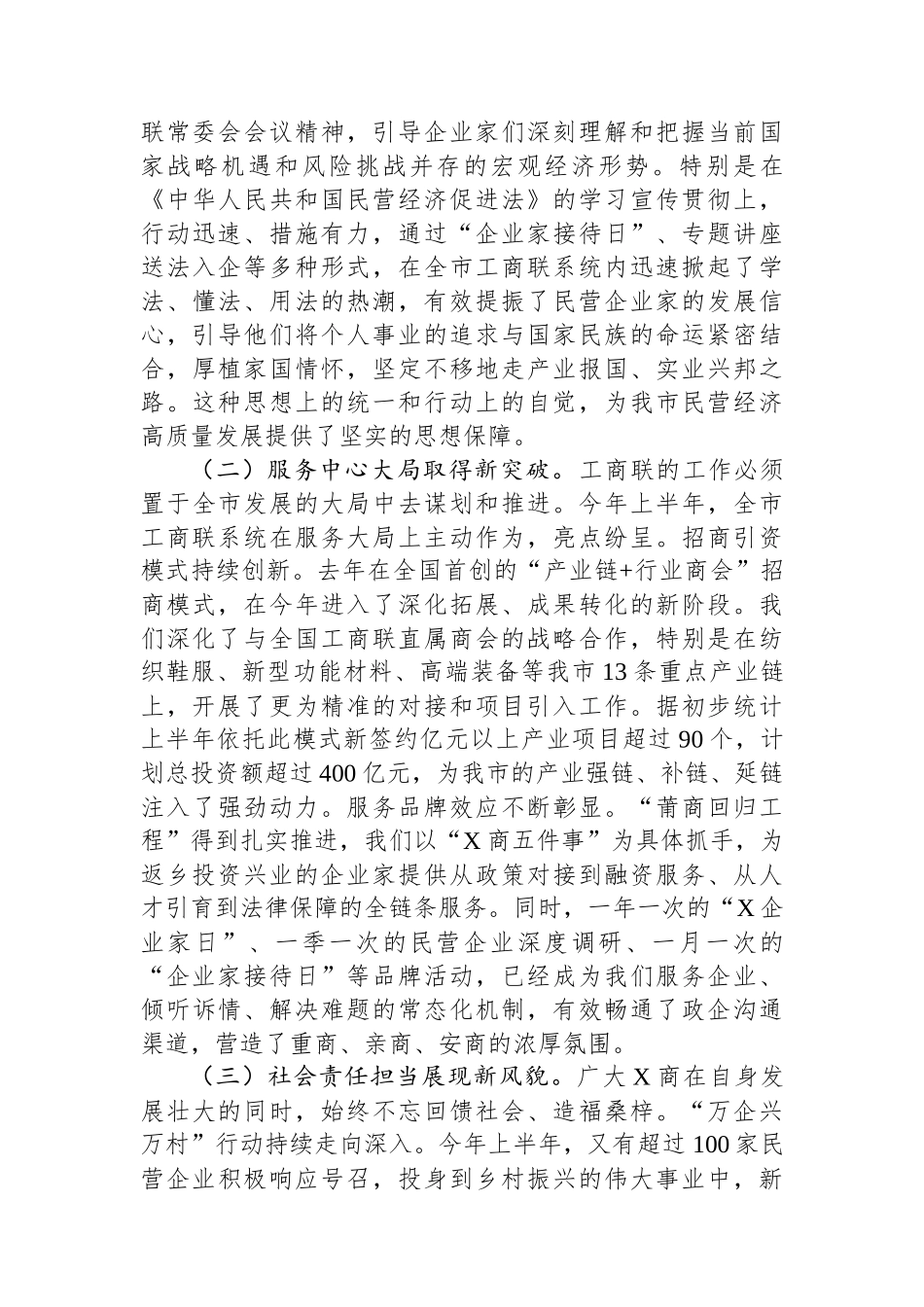 在2025年市工商联下半年重点工作推进会上的讲话 (1).docx_第2页