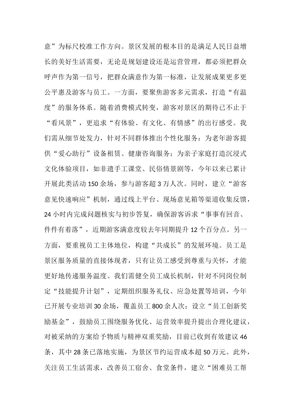 关于推动景区高质量发展的交流研讨材料.docx_第3页