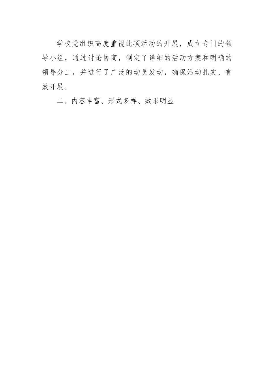 (11篇)学校党风廉政警示教育月活动总结.docx_第3页