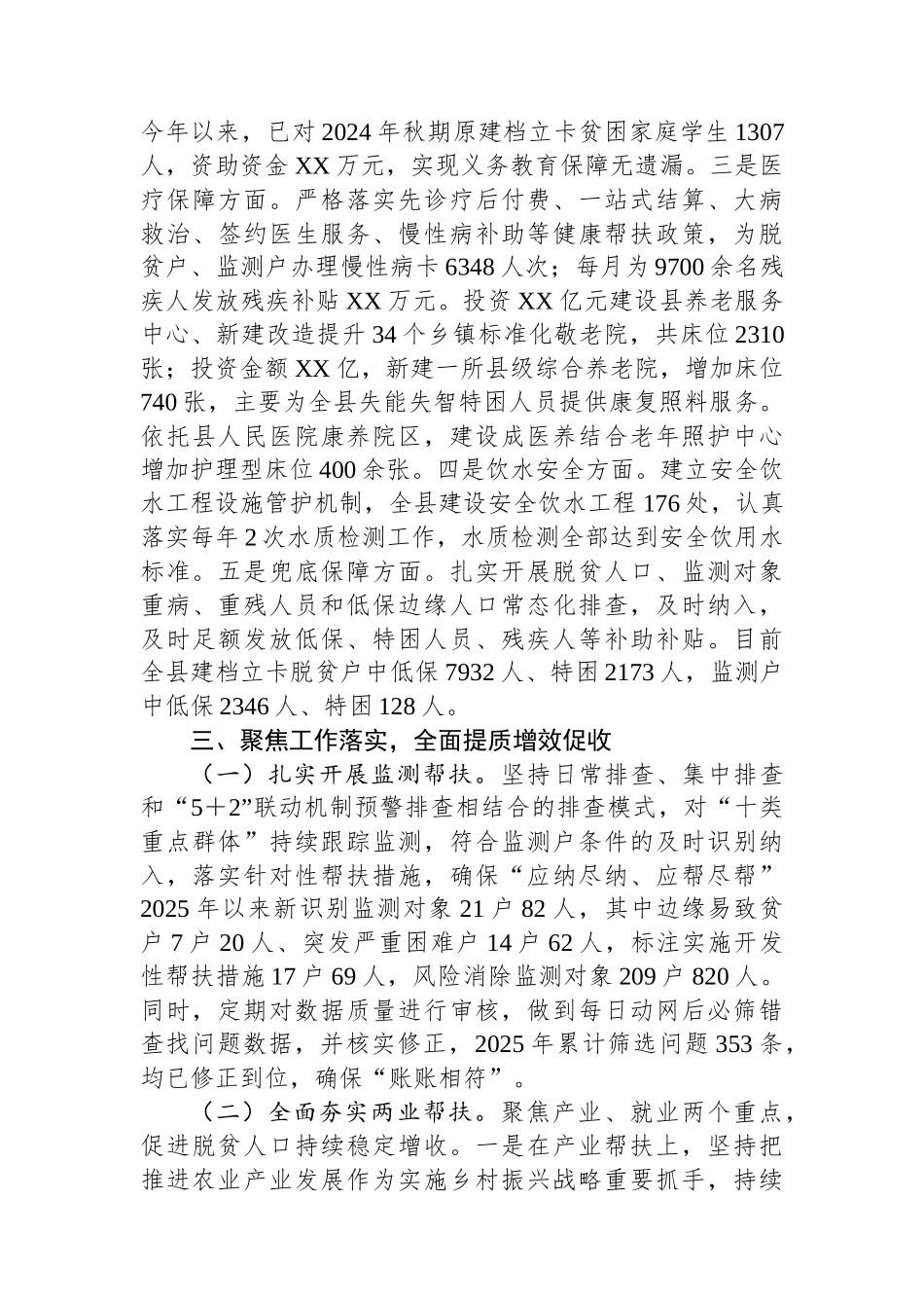 农业农村局2025年上半年巩固拓展脱贫攻坚成果同乡村振兴有效衔接工作总结.docx_第2页