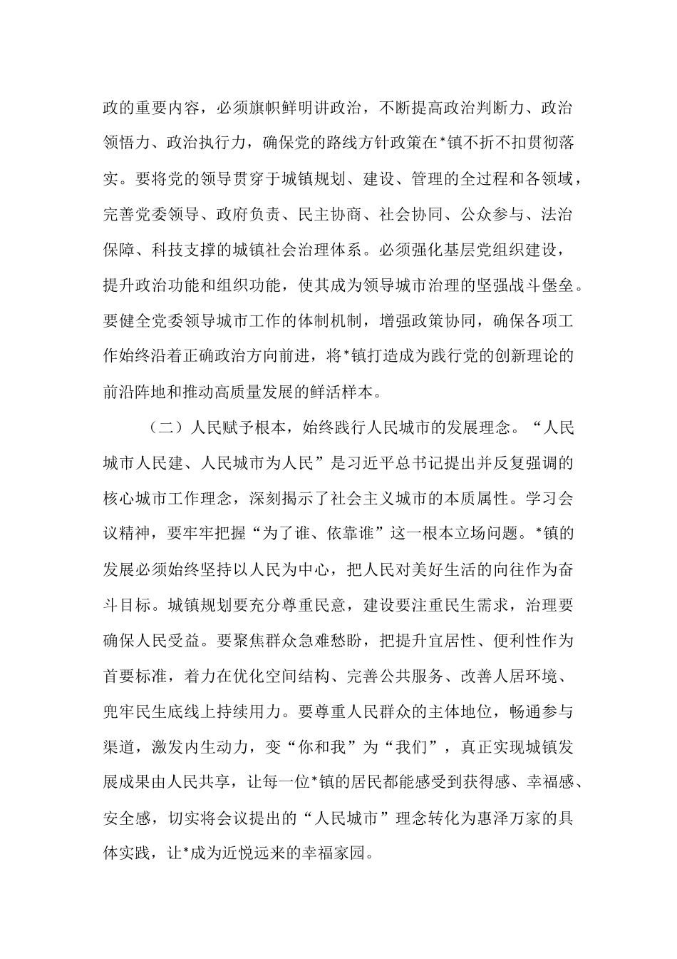 学习中央城市工作会议精神研讨交流发言：深学笃行会议精神 奋力书写城镇新篇.docx_第2页