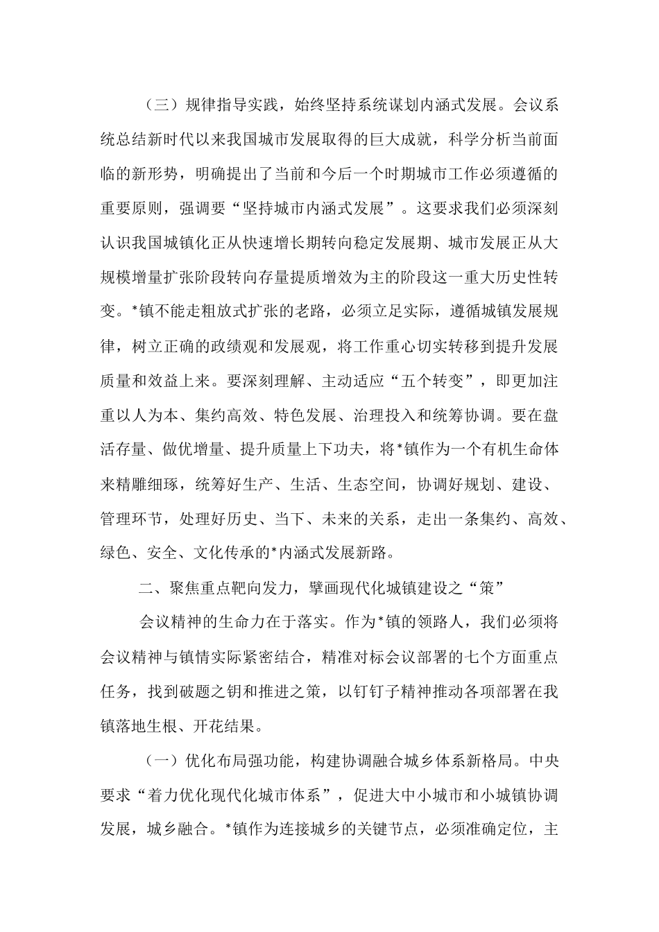 学习中央城市工作会议精神研讨交流发言：深学笃行会议精神 奋力书写城镇新篇.docx_第3页
