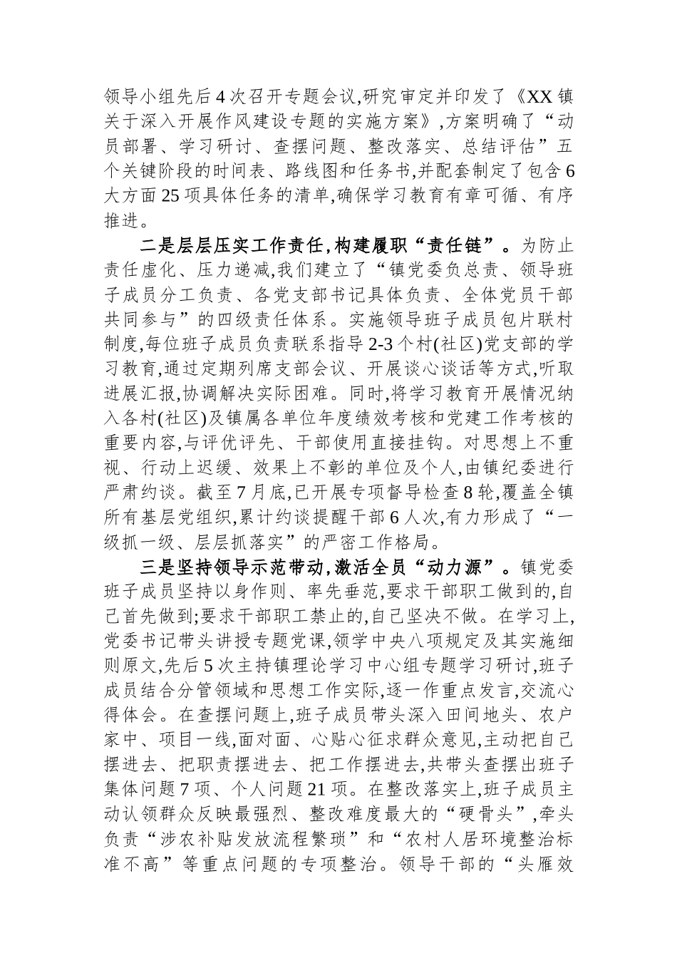 关于XX镇深入开展作风建设专题的自查评估报告.docx_第2页