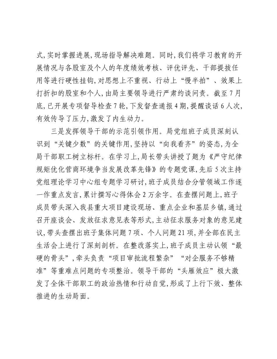 县发展和改革局深入开展中央精神学习教育的自查评估报告.docx_第3页