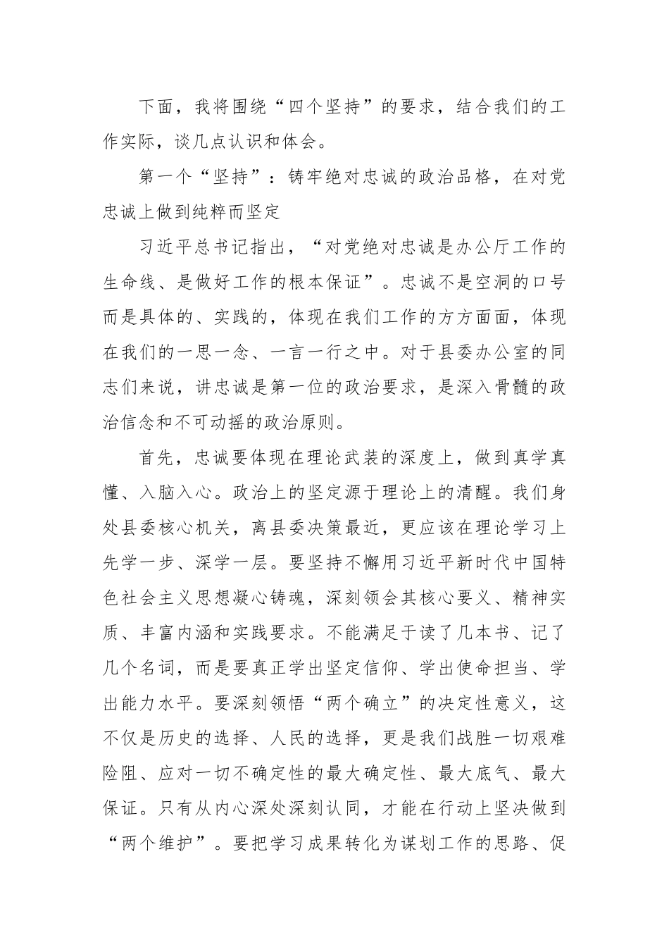 党课：牢记嘱托担使命，扬优强能建新功，在服务高质量发展中彰显党办新作为.docx_第2页