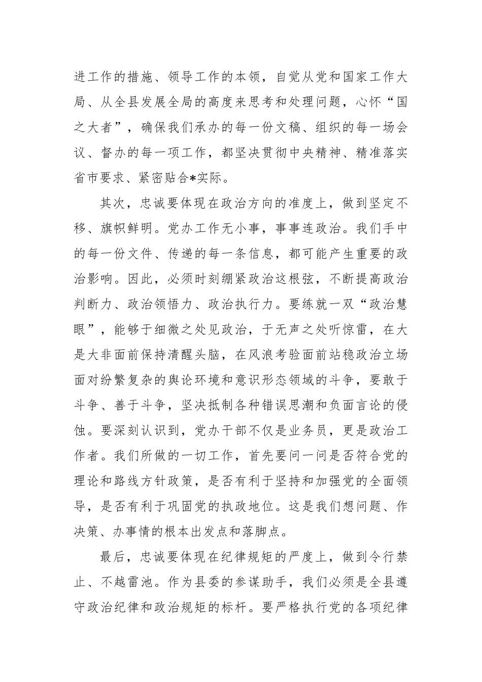党课：牢记嘱托担使命，扬优强能建新功，在服务高质量发展中彰显党办新作为.docx_第3页