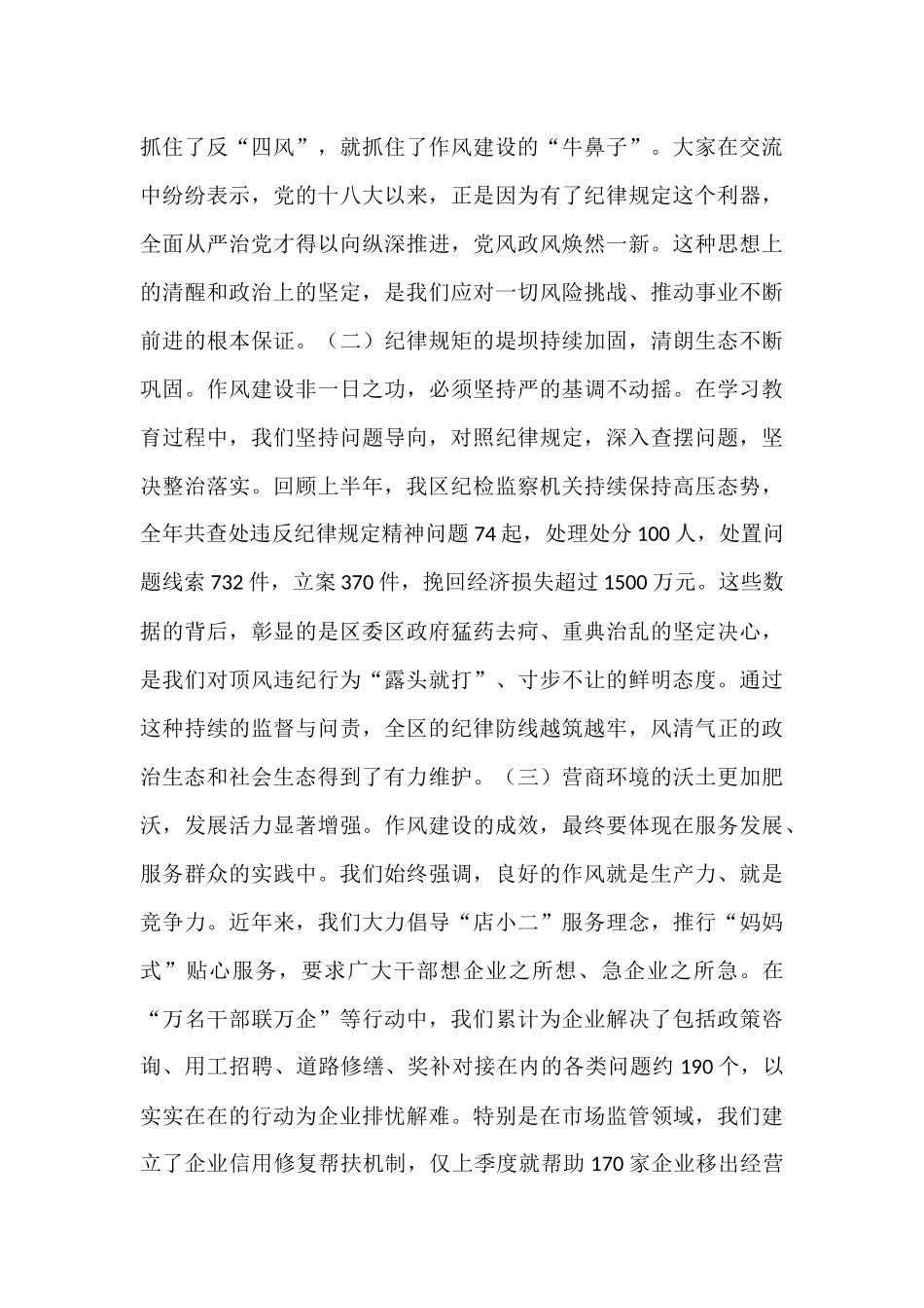 在区企协党支部作风建设总结会上的讲话.docx_第2页