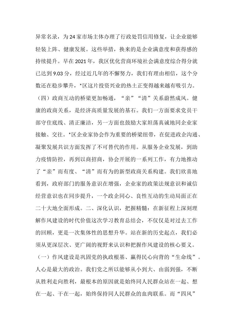 在区企协党支部作风建设总结会上的讲话.docx_第3页