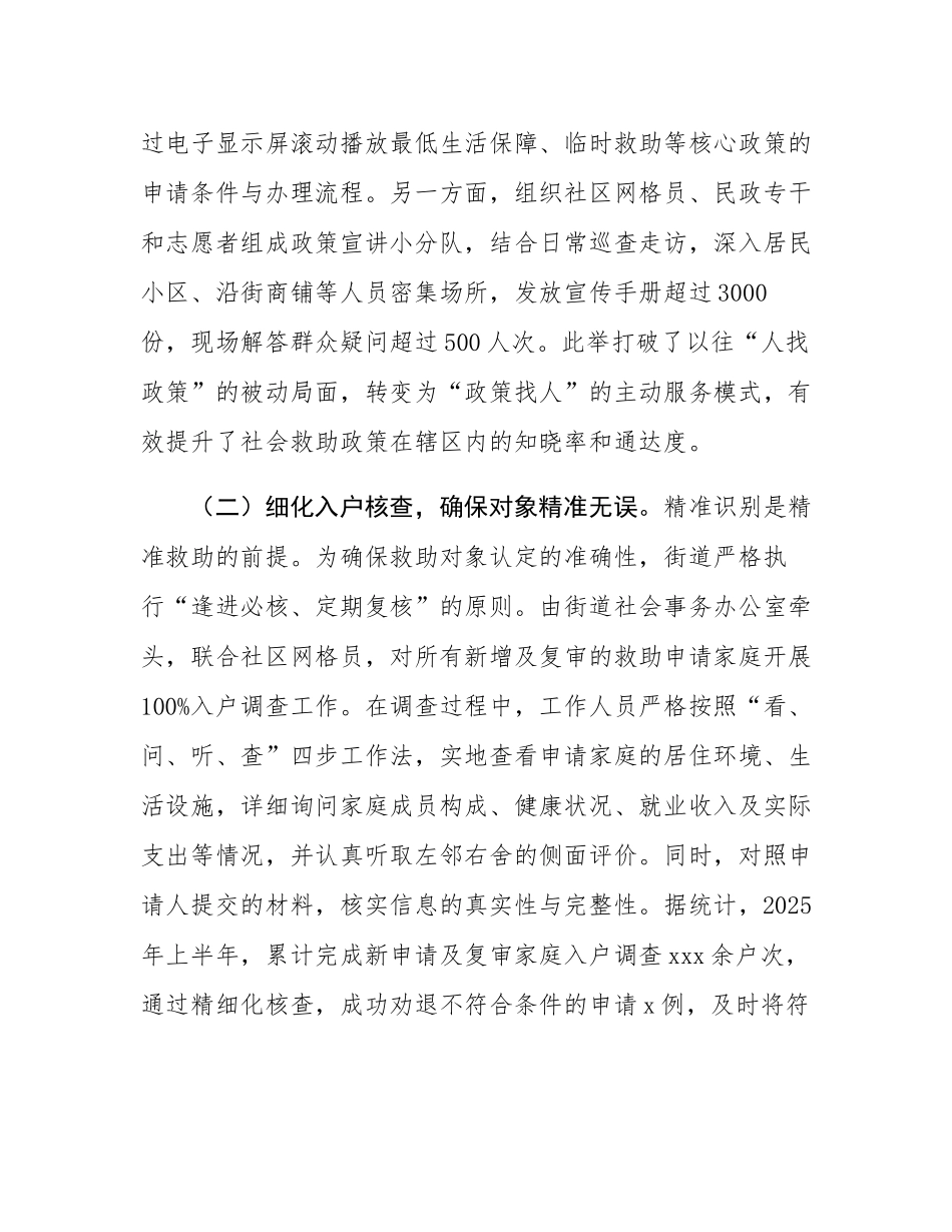 街道办事处2025年度上半年社会救助工作情况报告.docx_第2页