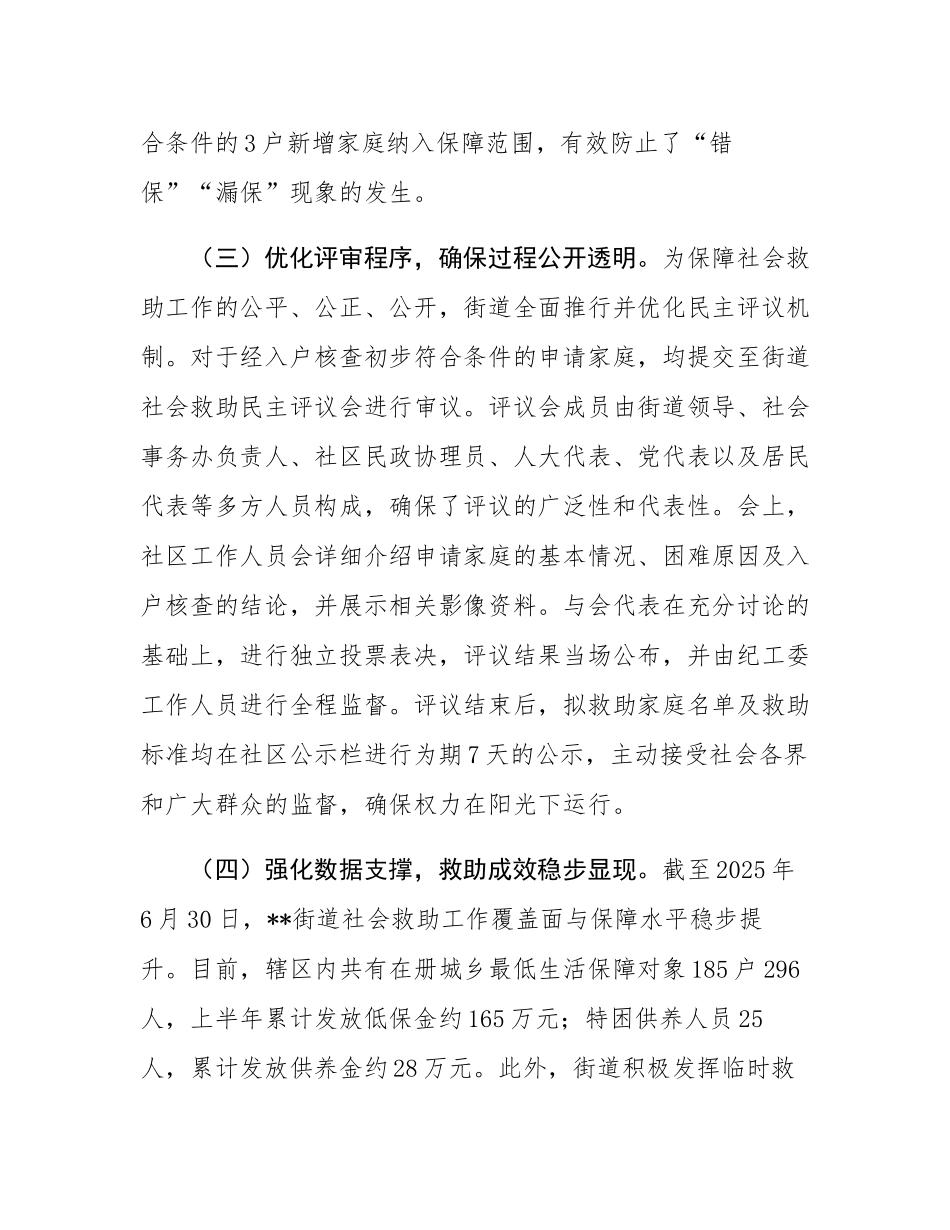 街道办事处2025年度上半年社会救助工作情况报告.docx_第3页