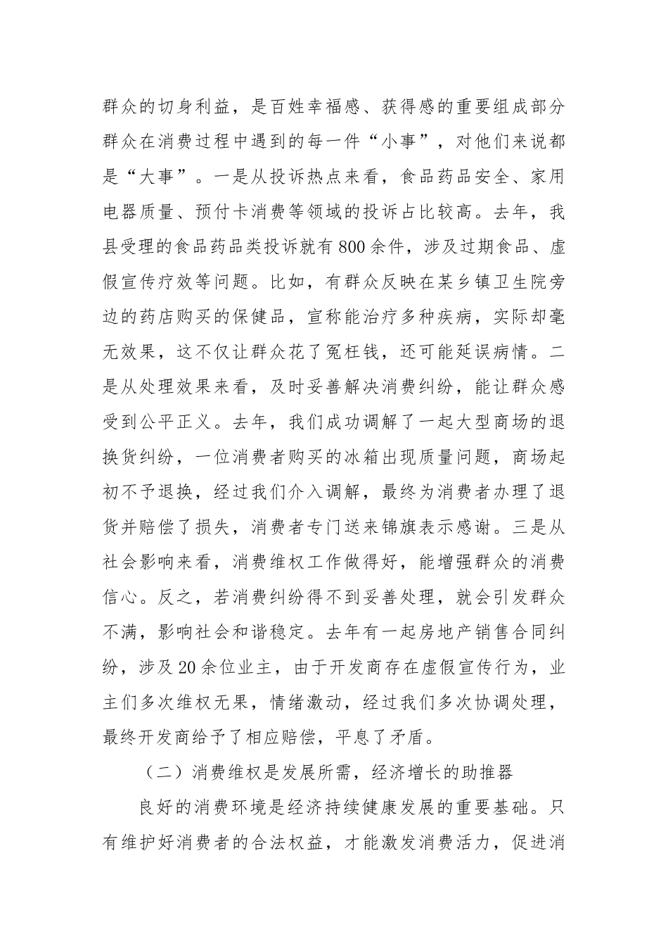 市场监督管理局长在消费维权工作调度会上的讲话.docx_第2页