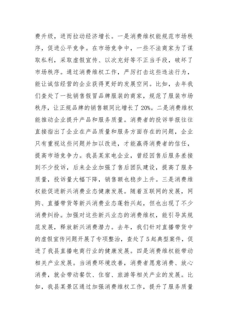 市场监督管理局长在消费维权工作调度会上的讲话.docx_第3页