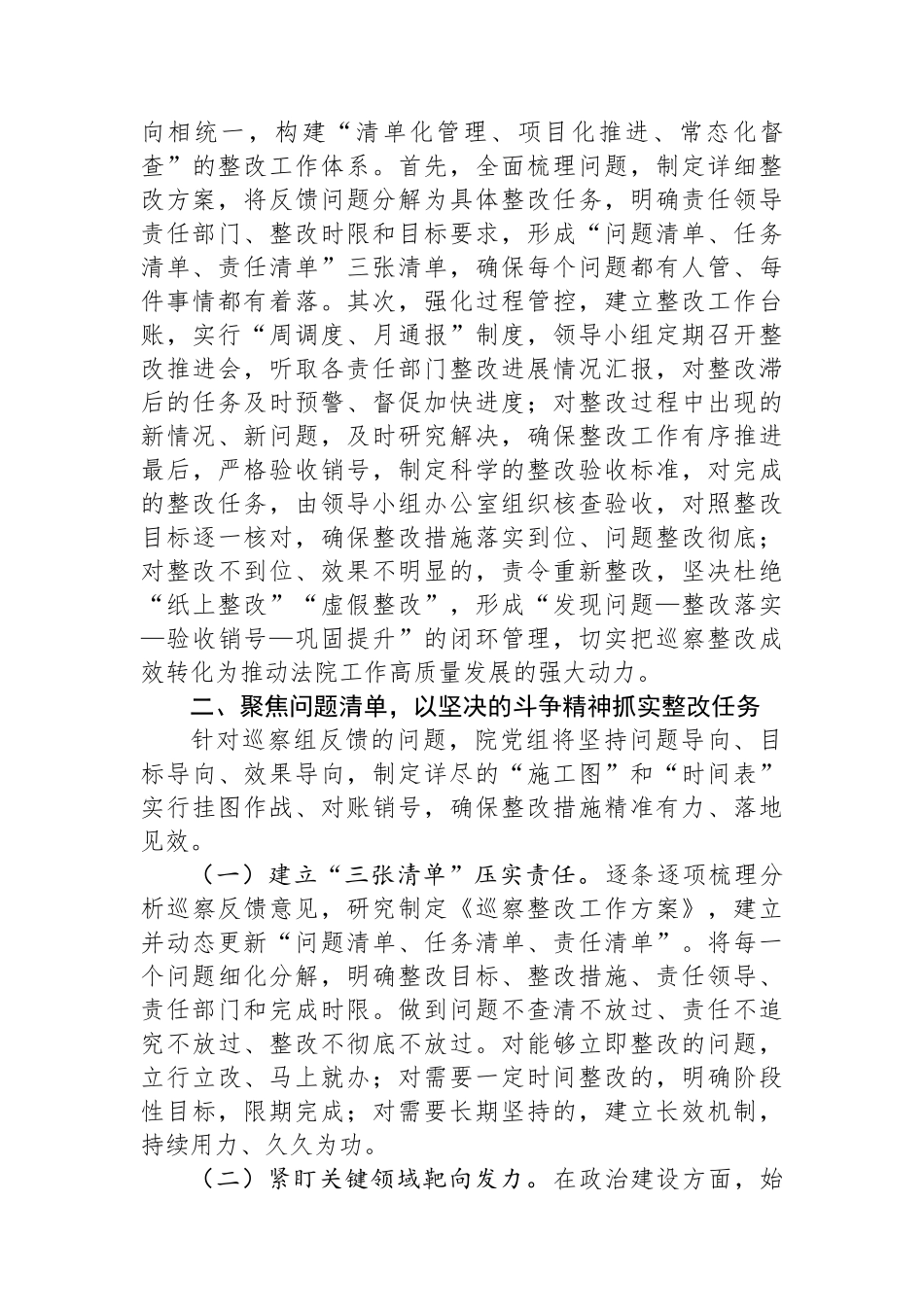 在2025年县人民检察院党组情况反馈会议上的表态发言 (1).docx_第3页