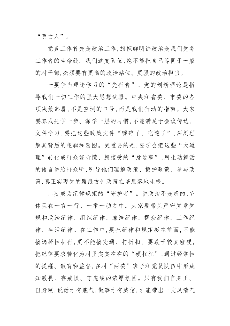X镇在农村专职党务工作者座谈会上的讲话.docx_第2页