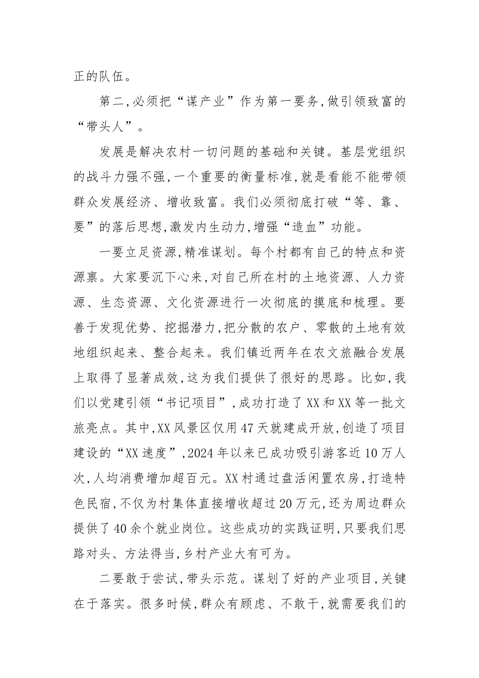 X镇在农村专职党务工作者座谈会上的讲话.docx_第3页