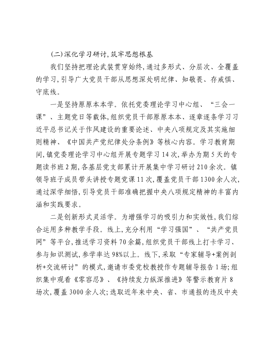 全镇深入开展中央精神学习教育的自查评估报告.docx_第3页