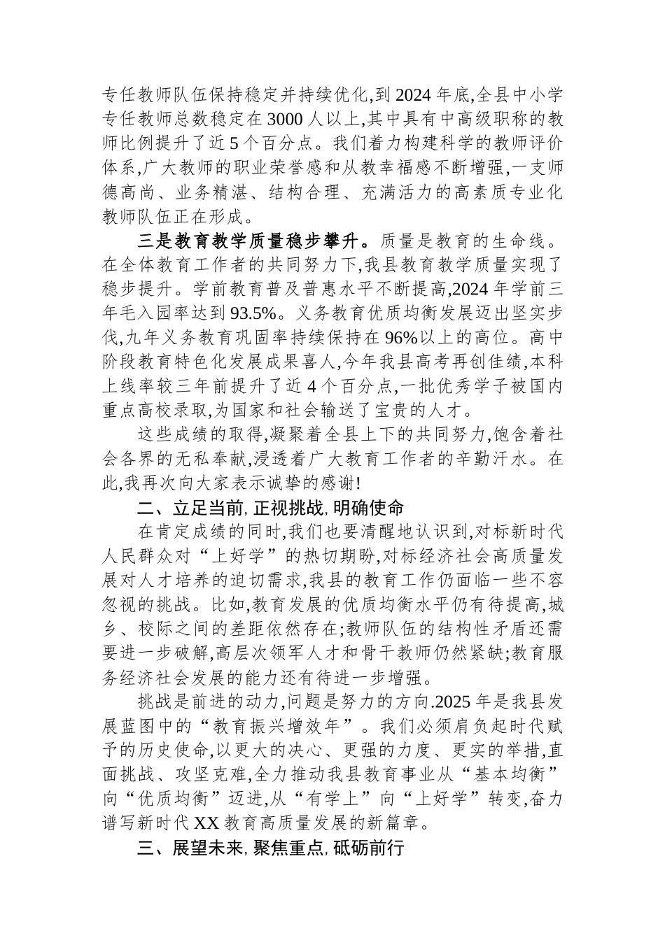 在XX县2025年教育发展座谈会上的讲话.docx_第2页