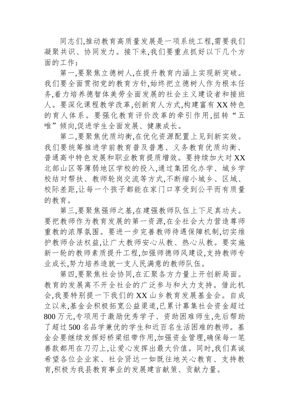 在XX县2025年教育发展座谈会上的讲话.docx_第3页