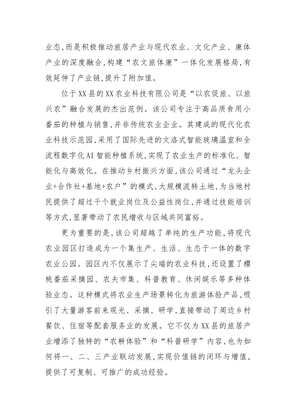 关于XX县旅居产业发展情况的调研报告（精品）.docx_第3页