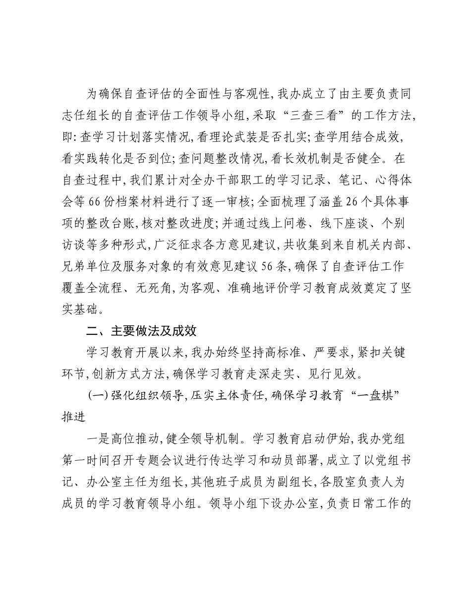 县人民政府办公室深入贯彻中央精神学习教育的自查评估报告.docx_第2页