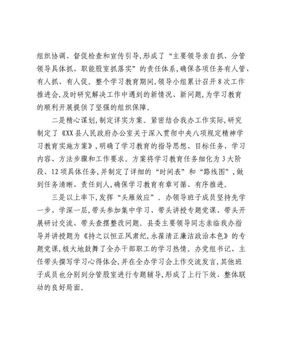 县人民政府办公室深入贯彻中央精神学习教育的自查评估报告.docx_第3页