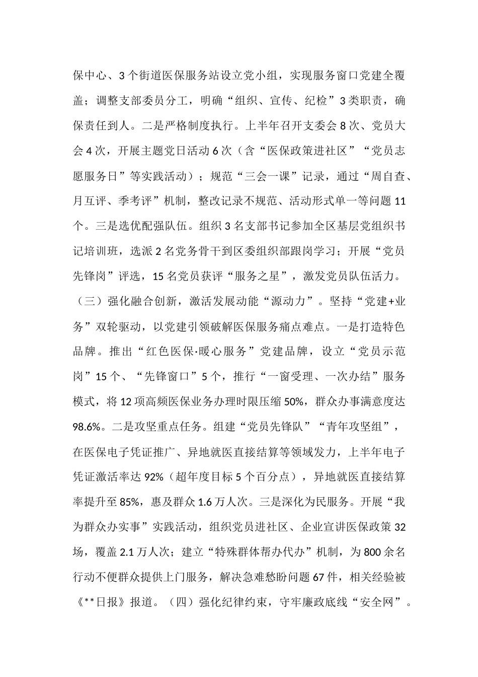 区医保局党组2025年上半年抓基层党建工作总结.docx_第2页