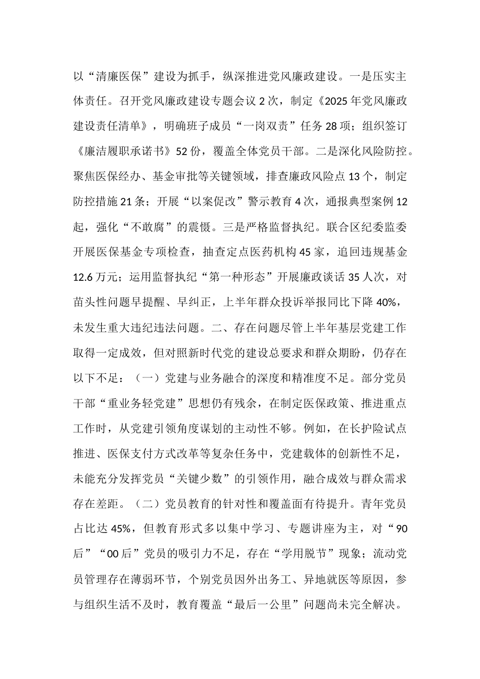 区医保局党组2025年上半年抓基层党建工作总结.docx_第3页