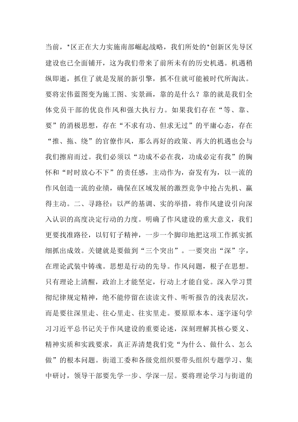 党课：清风劲吹启新程，作风笃行谱华章.docx_第3页
