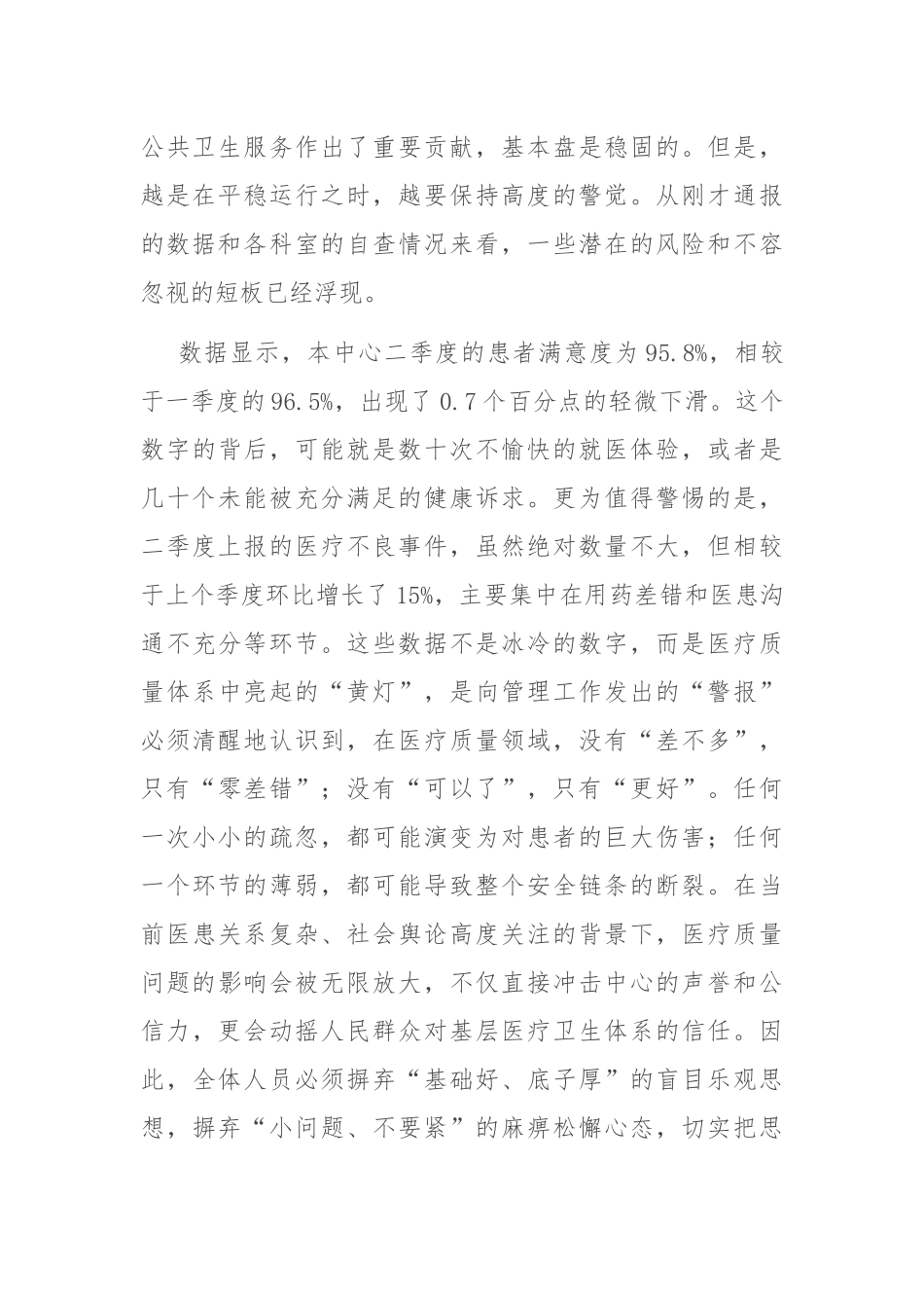 在2025年社区卫生服务中心医疗质量分析评议会上的讲话.docx_第2页