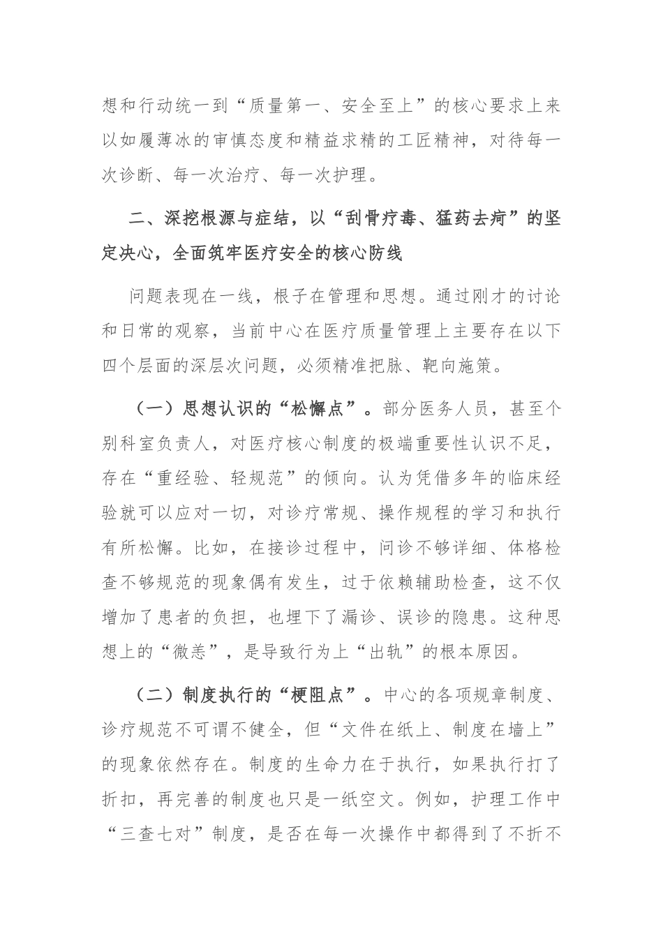在2025年社区卫生服务中心医疗质量分析评议会上的讲话.docx_第3页