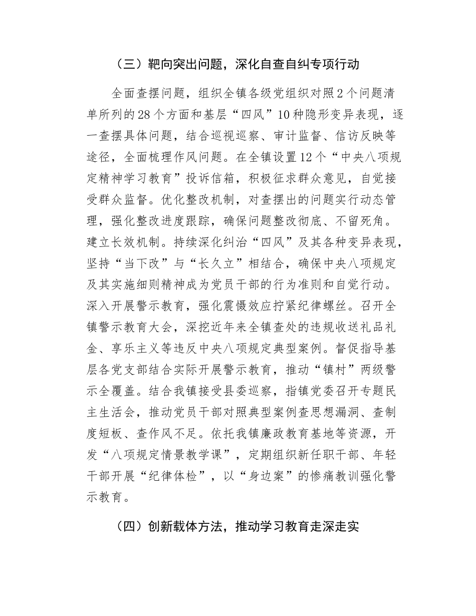 乡镇学习教育工作总结.docx_第3页