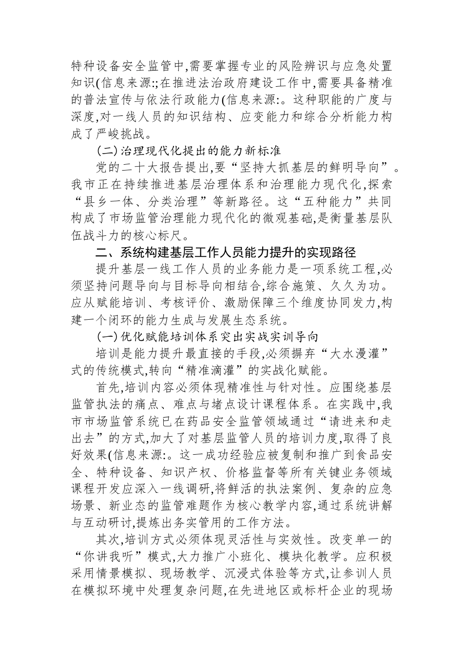 XX市市场监督管理局关于提升基层一线工作人员业务能力的路径思考.docx_第2页