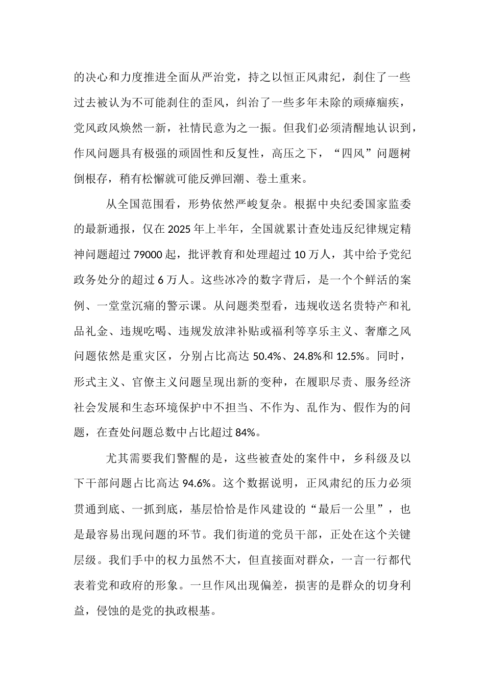 党课：以自我革命精神引领正风肃纪反腐为高质量发展提供坚强纪律保障.docx_第2页