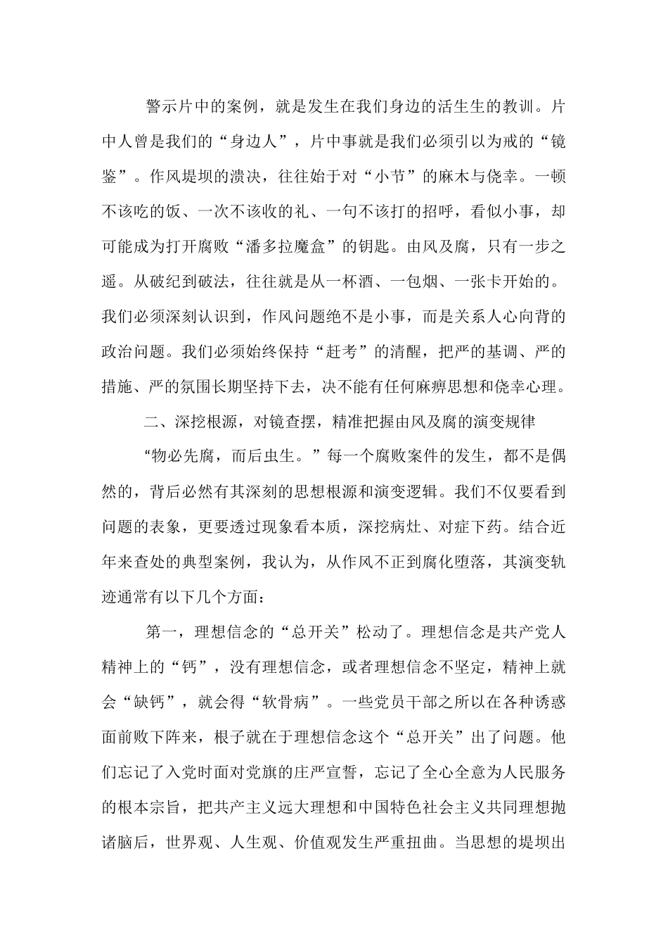 党课：以自我革命精神引领正风肃纪反腐为高质量发展提供坚强纪律保障.docx_第3页
