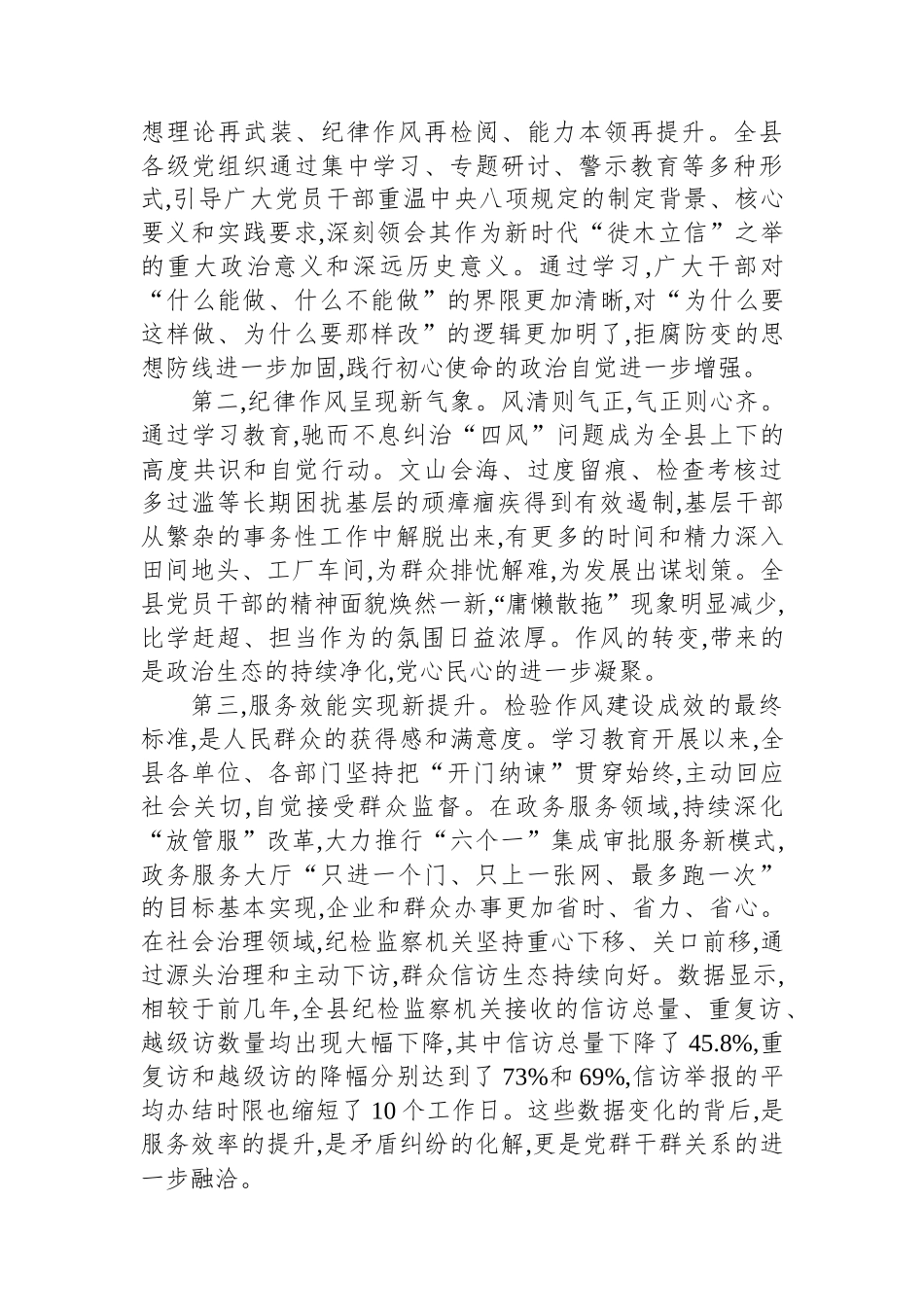 在XX县深入贯彻作风建设专题自查评估座谈会上的讲话.docx_第2页