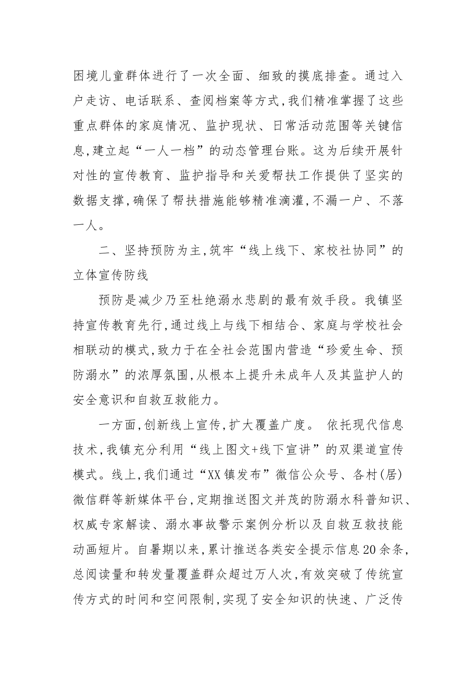 XX镇2025年度暑期防范未成年人溺水工作总结报告（精品）_20250828_083904.docx_第3页