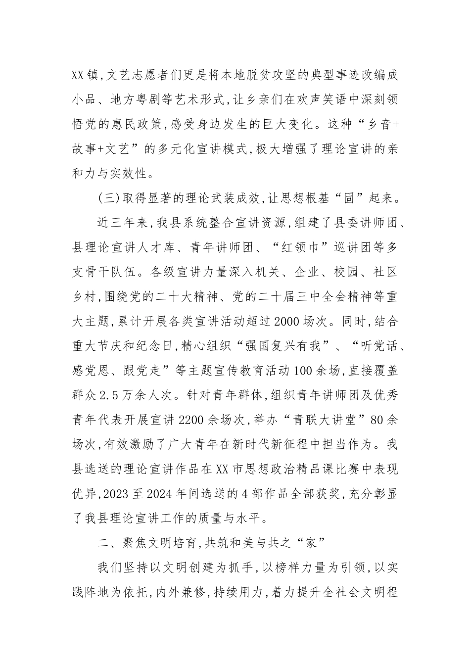 关于2023年至2025年上半年全县精神文明建设工作的总结报告（精品）.docx_第3页