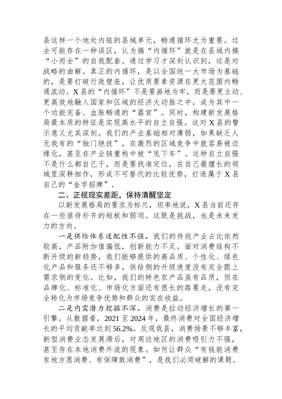 在县委理论学习中心组集体学习会议上加快构建新发展格局的研讨发言 (1).docx_第2页