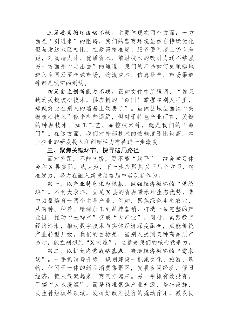 在县委理论学习中心组集体学习会议上加快构建新发展格局的研讨发言 (1).docx_第3页
